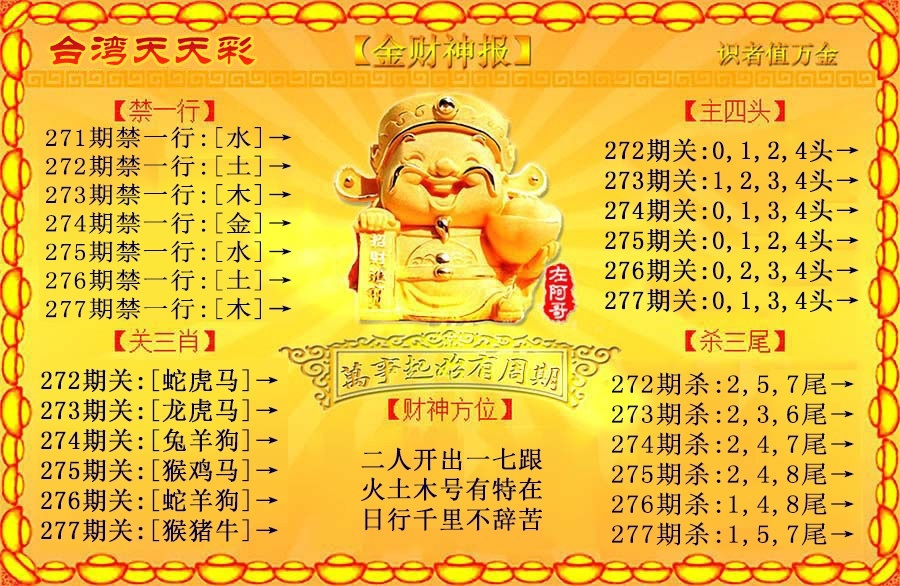 财神手机站